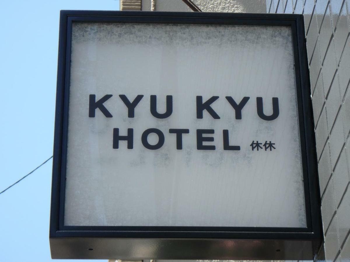 Kyu Kyu Hotel Токіо Екстер'єр фото